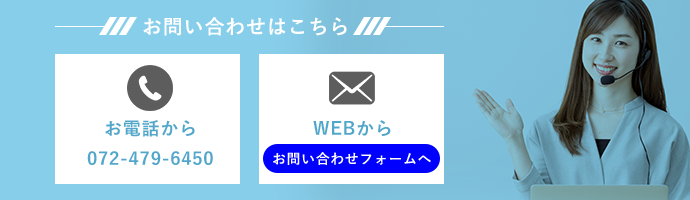お問い合わせ